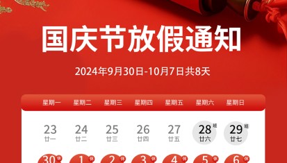 武漢吉瑞祥工業(yè)系統(tǒng)有限公司國(guó)慶放假通知